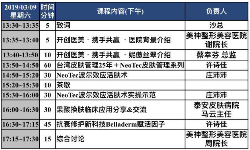 山东首航交流会,台湾妮傲丝翠