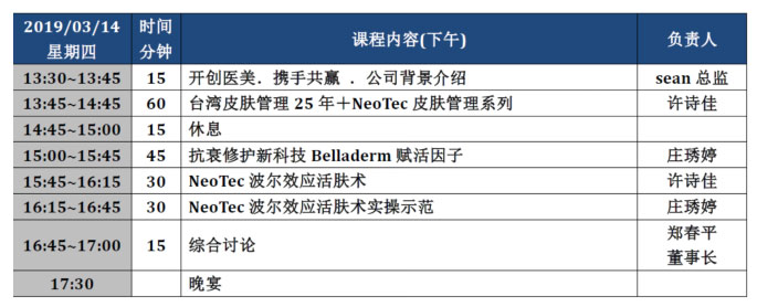 河北首航交流会,台湾妮傲丝翠