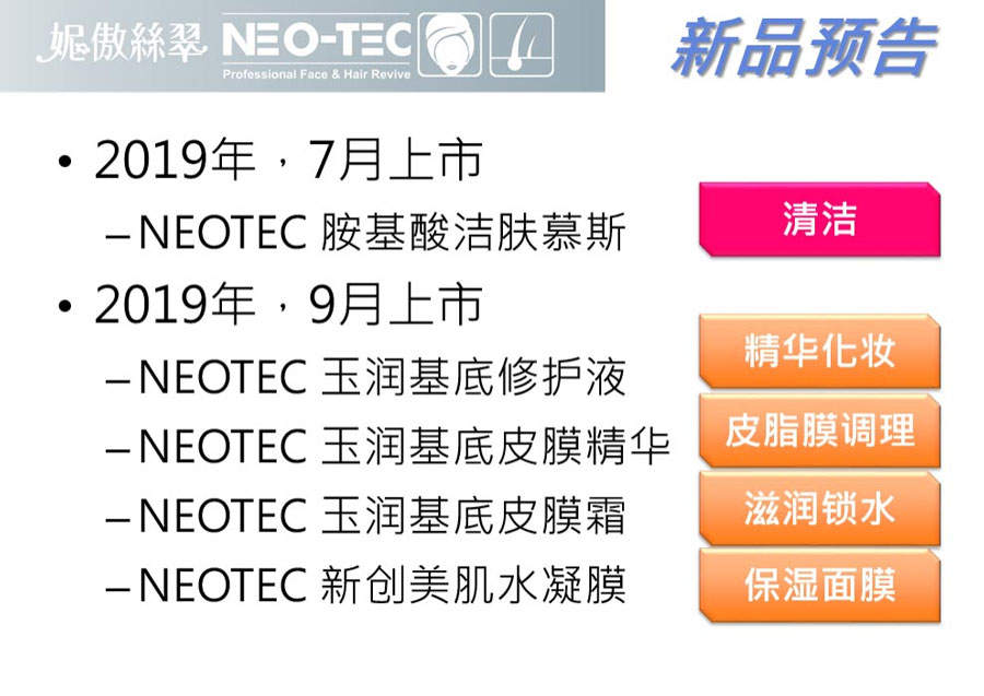 中华医学会|2019第十六次医学美容学术大会,台湾妮傲丝翠